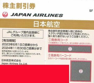 11/30迄 番号通知のみ 日本航空 JAL 株主優待券　2024年11月30日まで有効[出品数量=4]@HIGASHI