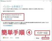 Bosexy　USBメモリ　8GB　新品　Windows11　24H2　　非対応機種用　必要要件回避_画像8