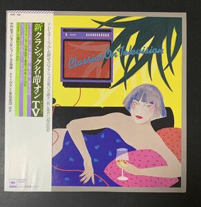 ★LP/帯付/V.A/新クラシック 名曲 ON TV/22AC 790/中村紘子/ズーカーマン/クリーヴランド管/TVCM/レコード