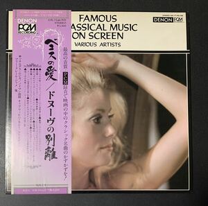 ★LP/帯付/DENON PCM録音/V.A「ベニスの愛/ドヌーヴの別離」ノイマン指揮/チェコ・フィルハーモニー/OX-7146-ND/映画音楽/レコード