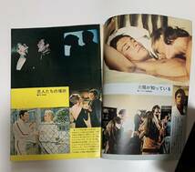 ★スクリーン シネ・ストーリー /昭和44年(1974年)６月号臨時増刊「映画物語とスターの特集号」_画像4