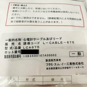 心電計ケーブル及びリード 誘導コード L-CABLE-675 フタミ・エム・イーエの画像2