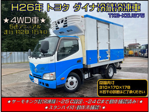 【諸費用コミ】:【チバトラ】★ 2014 Toyota Dyna 冷蔵冷凍vehicle スタンバイincluded 4WD