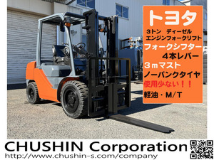 【諸費用コミ】返金保証included:フォークシフター Toyota 3tonne ディーゼル forklift 関東送料無料(条件有)3t ムーバー