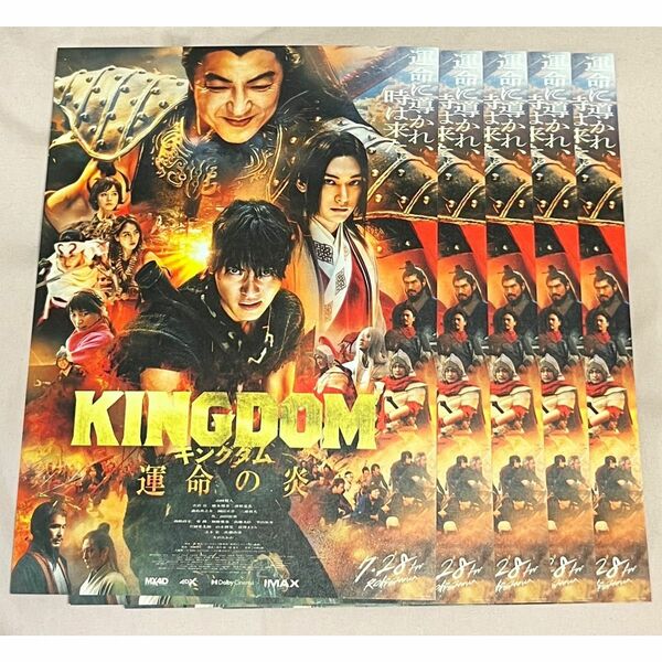 キングダム KINGDOM -運命の炎- 山﨑賢人 フライヤー 10枚セット B 