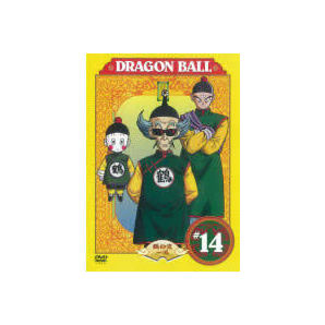 ケース無::bs::【訳あり】DRAGON BALL ドラゴンボール #14(第79話～第84話) ※ディスクのみ レンタル落ち 中古 DVDの画像1
