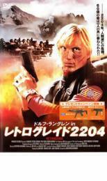 ケース無::bs::ドルフ・ラングレン in レトログレイド2204 レンタル落ち 中古 DVD