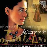 ケース無::bs::女王フアナ レンタル落ち 中古 DVD