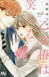 乙女椿は笑わない(10冊セット)第 1～10 巻 レンタル落ち セット 中古 コミック Comic