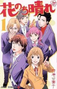 花のち晴れ 花男 Next Season 全 15 巻 完結 セット レンタル落ち 全巻セット 中古 コミック Comic