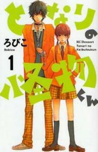 となりの怪物くん 全 13 巻 完結 セット レンタル落ち 全巻セット 中古 コミック Comic