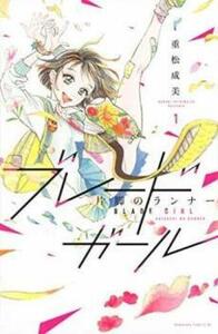 ブレードガール片脚のランナー(3冊セット)第 1～3 巻 レンタル落ち セット 中古 コミック Comic