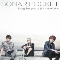 ケース無::ts::Song for you 明日へ架ける光 通常盤A レンタル落ち 中古 CD