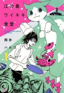 bs::江の島ワイキキ食堂 全 11 巻 完結 セット レンタル落ち 全巻セット 中古 コミック Comic