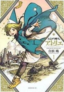 とんがり帽子のアトリエ(8冊セット)第 1～8 巻 レンタル落ち セット 中古 コミック Comic