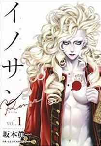 イノサン Rouge(8冊セット)第 1～8 巻 レンタル落ち セット 中古 コミック Comic