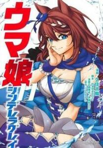 ウマ娘シンデレラグレイ 11 レンタル落ち 中古 コミック Comic