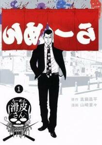 闇金ウシジマくん 外伝 らーめん滑皮さん 全 5 巻 完結 セット レンタル落ち 全巻セット 中古 コミック Comic