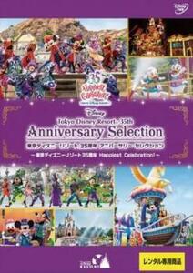 東京ディズニーリゾート 35周年 アニバーサリー・セレクション Happiest Celebration! レンタル落ち 中古 DVD