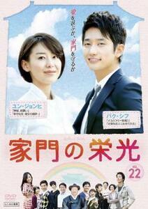 ケース無::bs::家門の栄光 22(第43話～第44話)【字幕】 レンタル落ち 中古 DVD