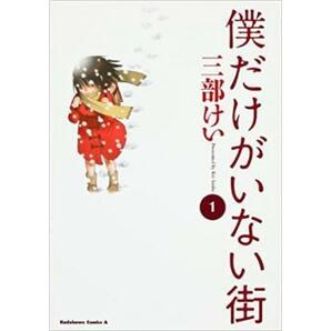 bs::僕だけがいない街 全 9 巻 完結 セット レンタル落ち 全巻セット 中古 コミック Comicの画像1