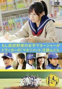 もし高校野球の女子マネージャーがドラッカーの マネジメント を読んだら レンタル落ち 中古 DVD