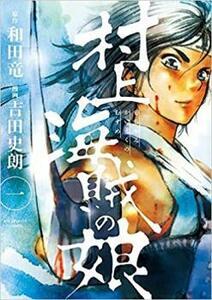 村上海賊の娘 全 13 巻 完結 セット レンタル落ち 全巻セット 中古 コミック Comic