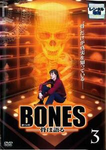 ケース無::bs::BONES ボーンズ 骨は語る シーズン1 Vol.3(第5話～第6話) レンタル落ち 中古 DVD