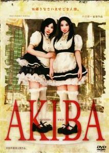 【ご奉仕価格】AKIBA アキバ レンタル落ち 中古 DVD