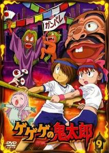 ゲゲゲの鬼太郎 9 2007年TVアニメ版 レンタル落ち 中古 DVD