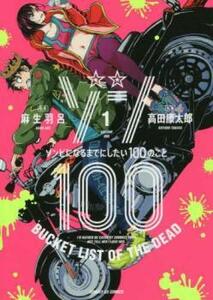 ゾン100 ゾンビになるまでにしたい100のこと(8冊セット)第 1～8 巻 レンタル落ち セット 中古 コミック Comic