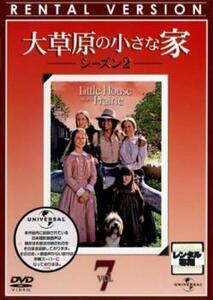 ケース無::bs::大草原の小さな家 シーズン2 Vol.7(第19話、第20話) レンタル落ち 中古 DVD