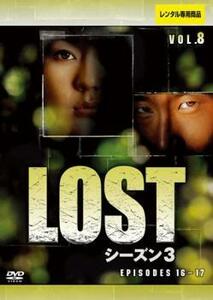 ケース無::bs::LOST ロスト シーズン3 VOL.8 レンタル落ち 中古 DVD
