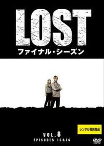 ケース無::bs::LOST ロスト ファイナル・シーズン 8 レンタル落ち 中古 DVD