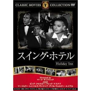 ケース無::bs::スイング・ホテル【字幕】 中古 DVDの画像1