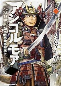 アンゴルモア 元寇合戦記 全 10 巻 完結 セット レンタル落ち 全巻セット 中古 コミック Comic