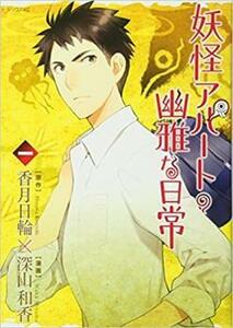 妖怪アパートの幽雅な日常(26冊セット)第 1～26 巻 レンタル落ち セット 中古 コミック Comic