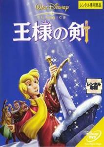 【ご奉仕価格】王様の剣 レンタル落ち 中古 DVD