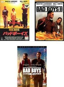 ケース無::【ご奉仕価格】bs::バッドボーイズ 全3枚 Vol 1、2、フォー・ライフ レンタル落ち セット 中古 DVD