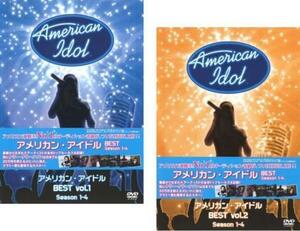 ケース無::bs::アメリカン・アイドル BEST 全2枚 1、2【字幕】 レンタル落ち セット 中古 DVD