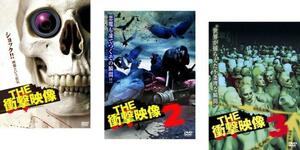 ケース無::bs::THE 衝撃映像 全3枚 1、2、3 セット 中古 DVD