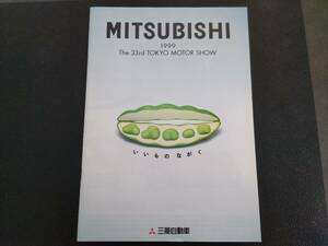 三菱 MITSUBISHI 33rd 東京モーターショー TOKYO MOTOR SHOW 1999