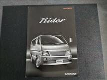 AUTECH オーテック E25 CARAVAN Rider キャラバン ライダー カタログ 02年10月_画像1