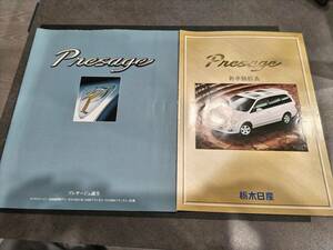 日産 PRESAGE プレサージュ U30 カタログ 98年6月