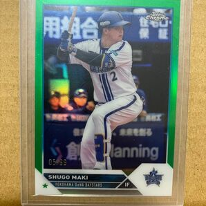 topps2023牧秀悟シリアルカード99シリ