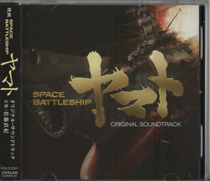 * Sato прямой .l фильм SPACE BATTLESHIP Yamato l саундтрек lNQKS-2001l2010/12/01