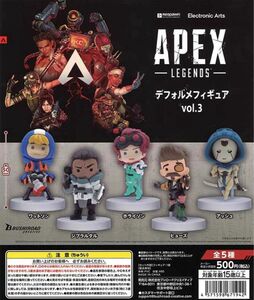 APEX デフォルメフィギュア ガチャ まとめ売り 3体 新品未使用 APEX LEGENDS