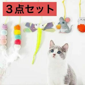 猫　おもちゃ吊り下げ式３点セット　ペット用品　ネコおもちゃ　鈴付き　すず　芋虫