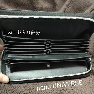 nano UNIVERSE 長財布　黒　ラウンジファスナー　　　　大容量