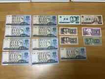 中国人民銀行 中国紙幣 人民元　旧紙幣　計15枚_画像1